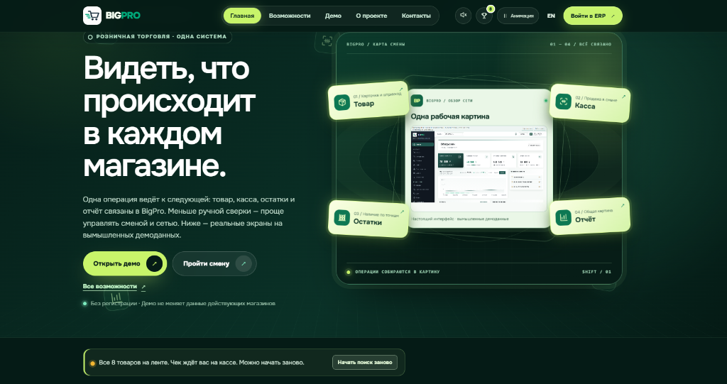BigPro ERP — Бақытжан (18 жас, 1-курс студенті) жасаған бөлшек сауда жүйесі